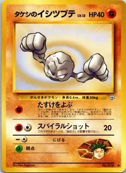 Brock's Geodude (Lv.13) Common Leaders' Stadium NM Pokemon TCG Japanese - Image 1