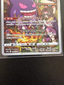 Japanese Gengar CHR 074/071 s10a Dark Phantasma Pokemon Card NM - Image 4