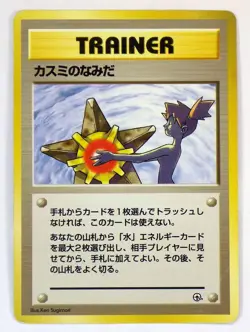 Misty's Tears Sabrina Gaze Banned Art Japanese Pokemon Trainer Card Set 2 TCG - Image 2