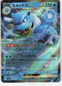 Blastoise ex - 009/165 Double Rare Holo SV2a: Pokemon Card 151 NM Pokemon - Image 1