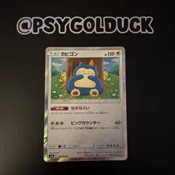 Pokemon Snorlax Double Blaze SM10 Holo Card 076/095 Japanese - Image 1