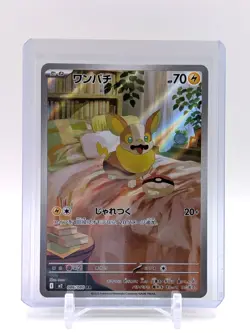 Yamper 086/080 M2 Inferno X Japanese | NM+ Near Mint+ US SELLER Pokemon - Image 1