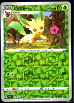 Pokemon: Leafeon 0707/15 Rotary Holo CBB2C S-Chinese Gem Pack Vol 2 - Image 1