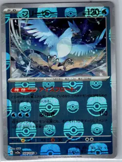 Articuno (Master Ball) 144/165 Japanese Pokemon Card 151 - Pokemon Card - NM - Image 1