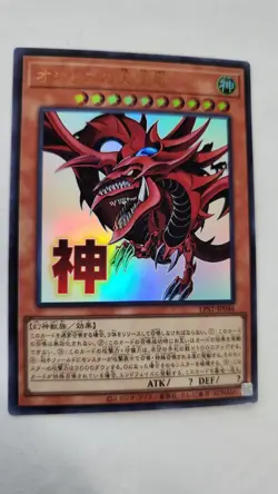 YuGiOh Slifer the Sky Dragon - Ultra Rare LPST-JP046 NM - Image 1