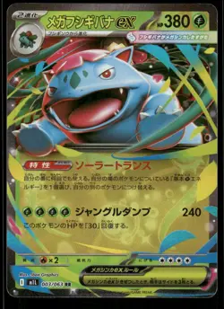 Pokemon Cards Mega Venusaur EX 003/063 Mega Brave Double Rare Japanese NM - Image 1