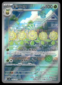 Pokemon Cards Sunflora 102/101 Mask of Change Art Rare Japanese NM - Image 1