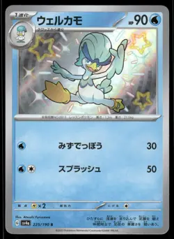 Pokemon Cards Quaxwell 225/190 Shiny Treasure ex Shiny Japanese NM - Image 1