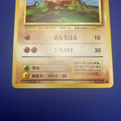 Diglett Base Set Japanese Pokemon Card No 50 - US SELLER - Near MINT (NM/M) - Image 4
