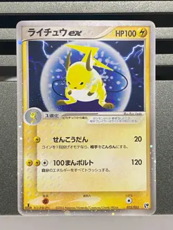 Raichu ex Holo 023/053 EX Sandstorm No. 026 Base set Japanese Pokemon Card - Image 3