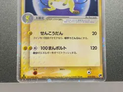 Raichu ex Holo 023/053 EX Sandstorm No. 026 Base set Japanese Pokemon Card - Image 5