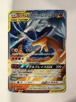 Pokemon Double Blaze Reshiram And Charizard GX #7 Tag Team - Image 1