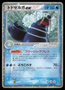 WALREIN EX 022/108 WCP WORLD CHAMPIONS PACK POKEMON JAPANESE HOLO RARE EX LP - Image 2