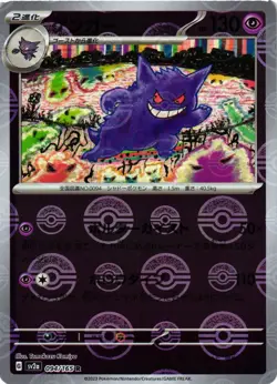 Pokemon TCG Gengar 094/165+Gastly 92/165 Reverse 151 SV2a Japanese Poke Ball NM - Image 1