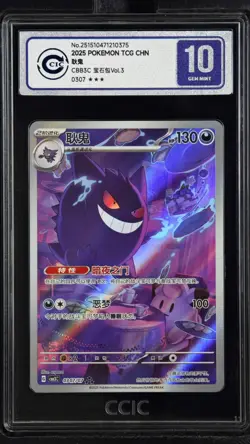 CCIC 10 Gem Mint 2025 Pokemon Gengar Chinese Exclusive Gem Pack Vol.3 03 07/07 - Image 1
