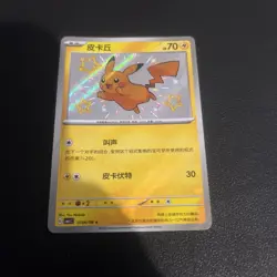 Pokemon TCG pikachu 0706/09 Chinese gem pack baby shiny holo Nm/M - Image 1