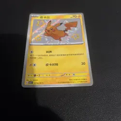 Pokemon TCG pikachu 0706/09 Chinese gem pack baby shiny holo Nm/M - Image 2