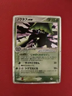 Pokemon Cacturne ex 006/015 Holo - Japanese Grass Quick Pack - MINT - Image 1