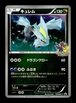 [NM-] Kyurem 150/BW-P Japanese Battle Carnival Spring 2012 Promo Pokemon - Image 1