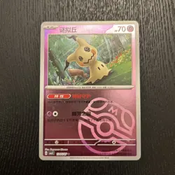 Mimikyu Master Ball 13 05/07 | Pokemon cbb3C Chinese Gem Pack Vol 3 - Image 1