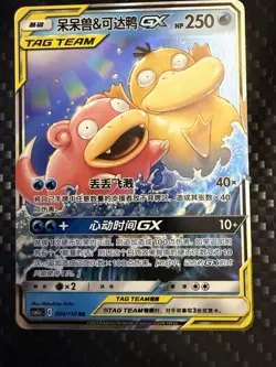 Pokemon S-Chinese Slowpoke & Psyduck GX 004/150 Tag Team Near Mint - Image 1