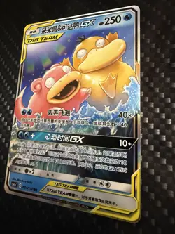 Pokemon S-Chinese Slowpoke & Psyduck GX 004/150 Tag Team Near Mint - Image 2