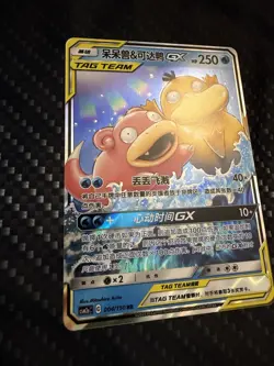 Pokemon S-Chinese Slowpoke & Psyduck GX 004/150 Tag Team Near Mint - Image 3