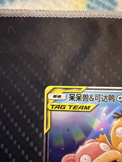 Pokemon S-Chinese Slowpoke & Psyduck GX 004/150 Tag Team Near Mint - Image 4