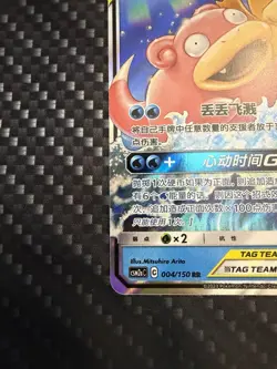 Pokemon S-Chinese Slowpoke & Psyduck GX 004/150 Tag Team Near Mint - Image 5