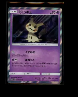 Pokemon Japanese Mimikyu R Holo 020/050 Alolan Moonlight Light Play - Image 1