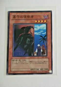 Yugioh Card- Japanese - Gravekeeper's Spy - Rare- 301-007 - Image 1