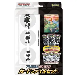Black Bolt White Flare Card File Set SV11B W Pokemon Card Japanese Sealed - Image 4