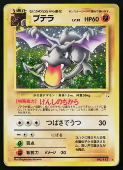 Aerodactyl No. 142 Holo Rare Fossil Pokemon Japanese Heavily Played - Image 1