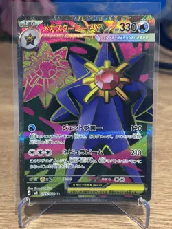Mega Starmie ex SR 095/080 M3 Nihil Zero - Pokemon Card Japanese MEGA - Image 1