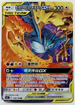 2023 Pokemon Chinese Shining Synergy Moltres Zapdos Articuno GX RR #104/150 - Image 1