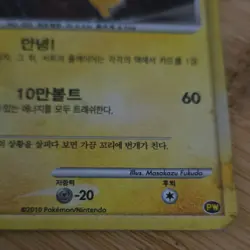 Pokemon TCG Pikachu PW3 Pikachu World Collection Korean Promo Holo Basic 50HP - Image 4