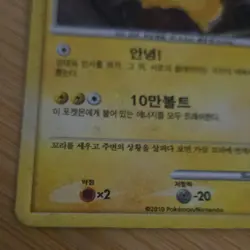 Pokemon TCG Pikachu PW3 Pikachu World Collection Korean Promo Holo Basic 50HP - Image 5