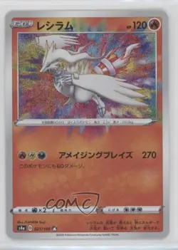 Amazing Rare - Reshiram Japanese Pokemon Sword & Shield Shiny Star V (s4a) #021 - Image 1