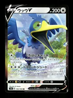 Pokemon Japanese s4a Shiny Star V Cramorant V 155/190 - Image 1