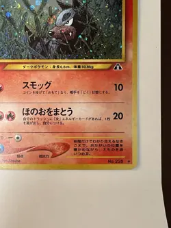 Pokemon Japanese Neo 2 Discovery Houndour Holo Rare No. 228 NEAR MINT SWIRL!! - Image 4