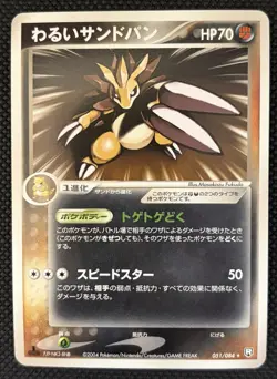 Dark Sandslash 051/084 EX Team Rocket Returns Pokemon Card 1st Edition Japanese - Image 1