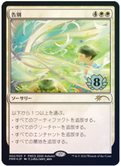 MTG Farewell FOIL PWCS 2022 Japanese - Image 1