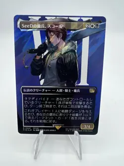 MTG Final Fantasy Squall Seed Mercenary Borderless Surge Foil Japanese - Image 1