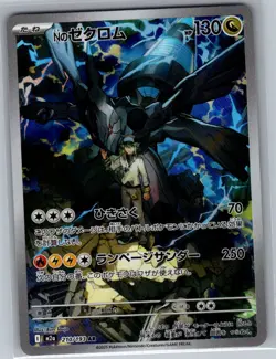N's Zekrom 210/193 Japanese M2a: MEGA Dream ex - Pokemon Card - NM - Image 1
