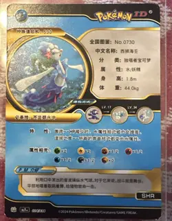 Pokemon ID Primarina Ex 4 Black & Gold Holo - Image 2
