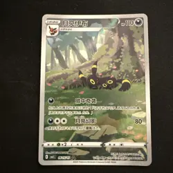 Pokemon TCG Umbreon 0615/15 Chinese Gem Pack Vol. 2 - Image 1