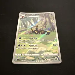 Pokemon TCG Umbreon 0615/15 Chinese Gem Pack Vol. 2 - Image 2