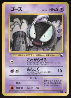 Pokemon Japanese Gastly No. 092 Vending Series 3 Glossy Old Back NEAR MINT - Image 1