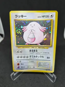 JAPANESE POKEMON CARD WIZARD BASE SET - Chansey n°113 - NM - Image 1