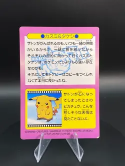 Misty & Brock Holo Meiji Get Card Series Pokemon Card Japanese Nintendo 1997 - Image 2